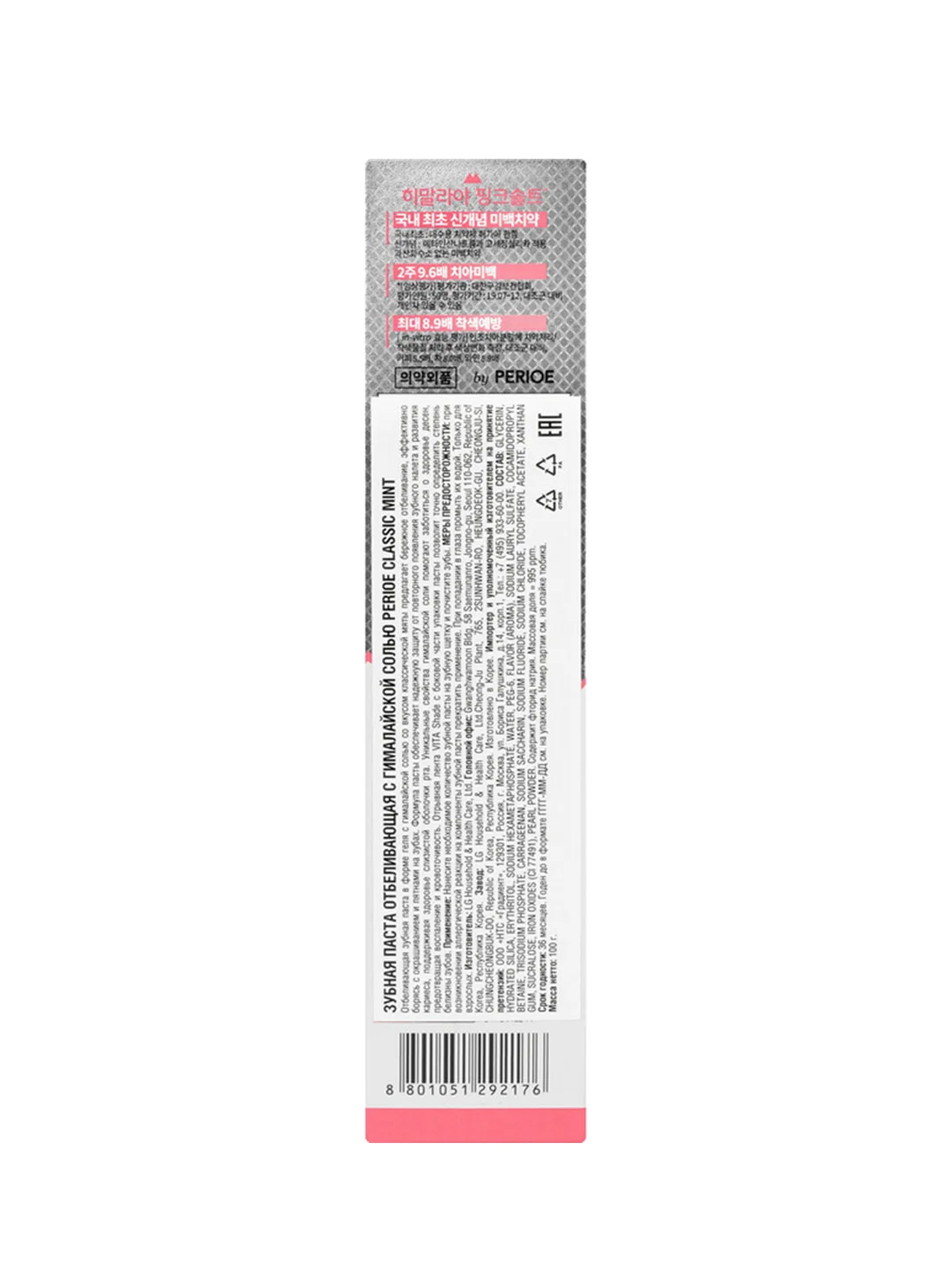 Зубная паста отбеливающая PERIOE Himalaya Pink Salt Classic mint 100 г