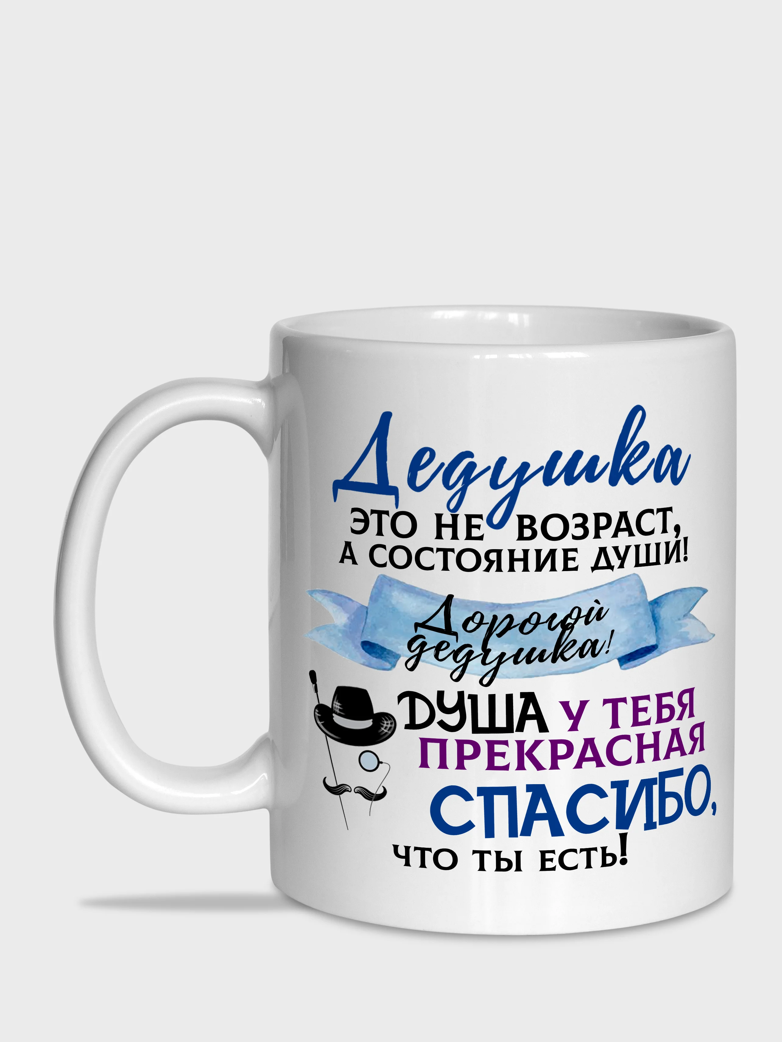 Синий кружка дедушке, 4 вида