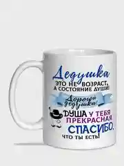 Синий кружка дедушке, 4 вида