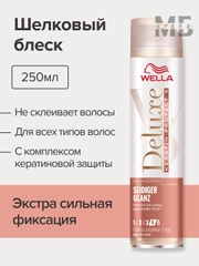 Лак для волос WELLA DELUXE Seidiger Glanz, Шелковый блеск, экстрасильная фиксация, 250мл