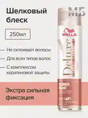 Лак для волос WELLA DELUXE Seidiger Glanz, Шелковый блеск, экстрасильная фиксация, 250мл