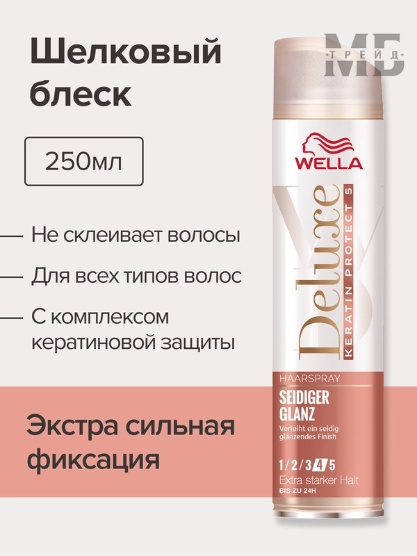 Лак для волос WELLA DELUXE Seidiger Glanz, Шелковый блеск, экстрасильная фиксация, 250мл