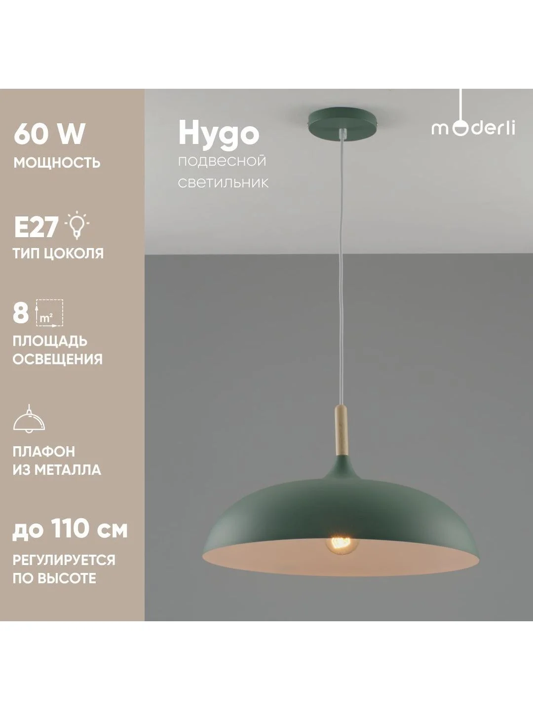 Зеленый подвесной светильник Moderli Hygo1100