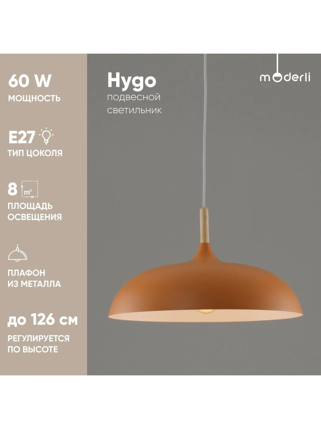 Оранжевый подвесной светильник Moderli Hygo1100