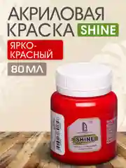 Акриловая краска Luxart Shine Ярко-красный 80 мл