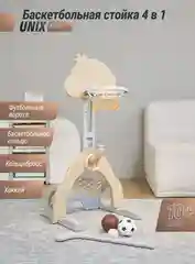 Баскетбольная стойка Unix Kids Star Camel 4 в 1. Хоккейные ворота. Футбольные ворота