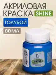 Акриловая краска Luxart Shine Голубой 80 мл