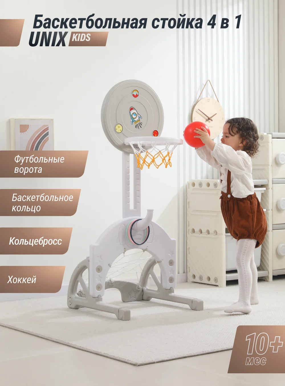 Баскетбольная стойка UNIX Kids Space Grey 4 в 1 с хоккейными и футбольными воротами
