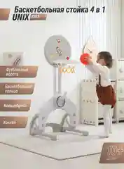 Баскетбольная стойка UNIX Kids Space Grey 4 в 1 с хоккейными и футбольными воротами