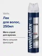 Лак для волос мужской WELLAFLEX MEN MEGA SPRAY ультрасильная фиксация, 250мл