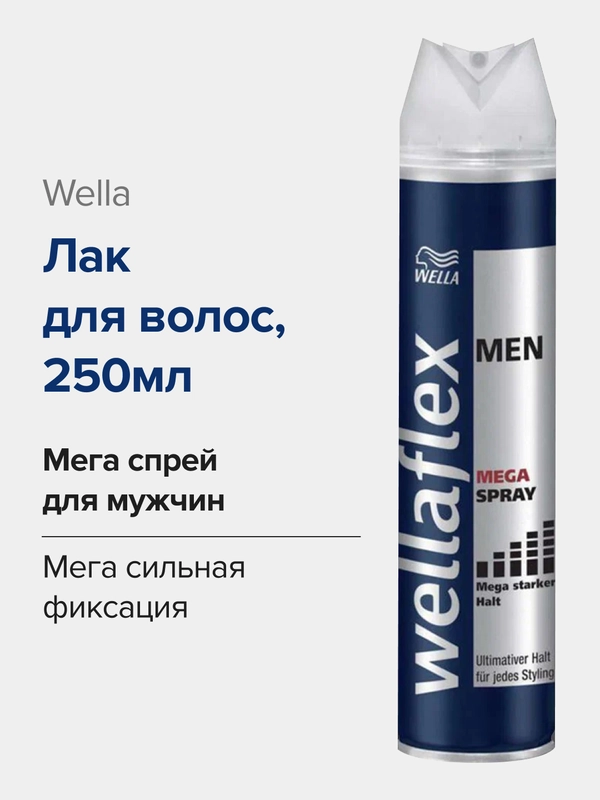 Лак для волос мужской WELLAFLEX MEN MEGA SPRAY ультрасильная фиксация, 250мл