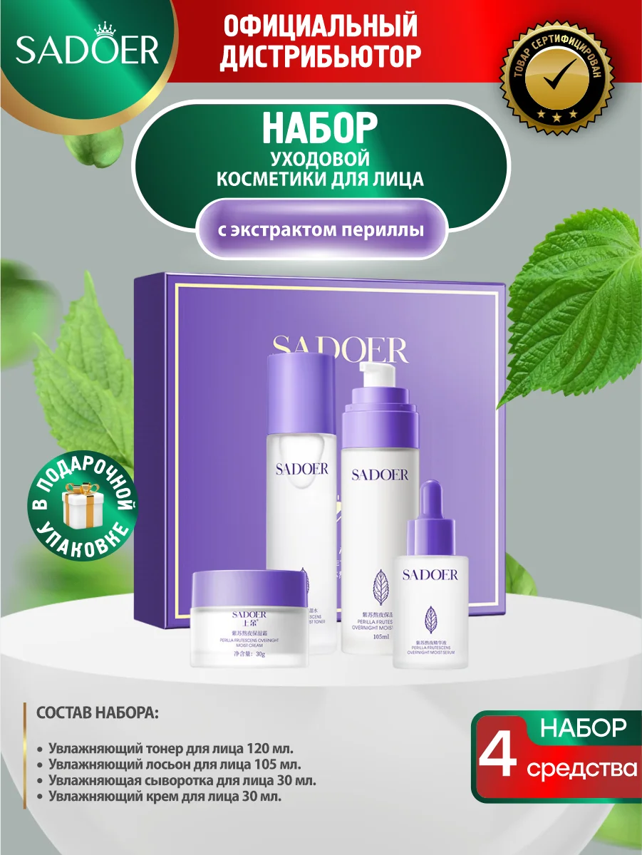 Аметистовый набор для ухода за кожей лица Sadoer