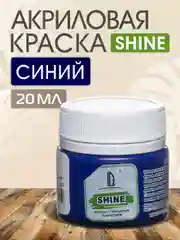 Акриловая краска Luxart Shine Синий 20 мл