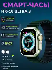 Смарт часы 10 серии НК-10 ULTRA 3 Amoled экраном 49mm для iPhone и Android