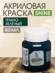 Акриловая краска Luxart Shine Темно-зеленый 80 мл