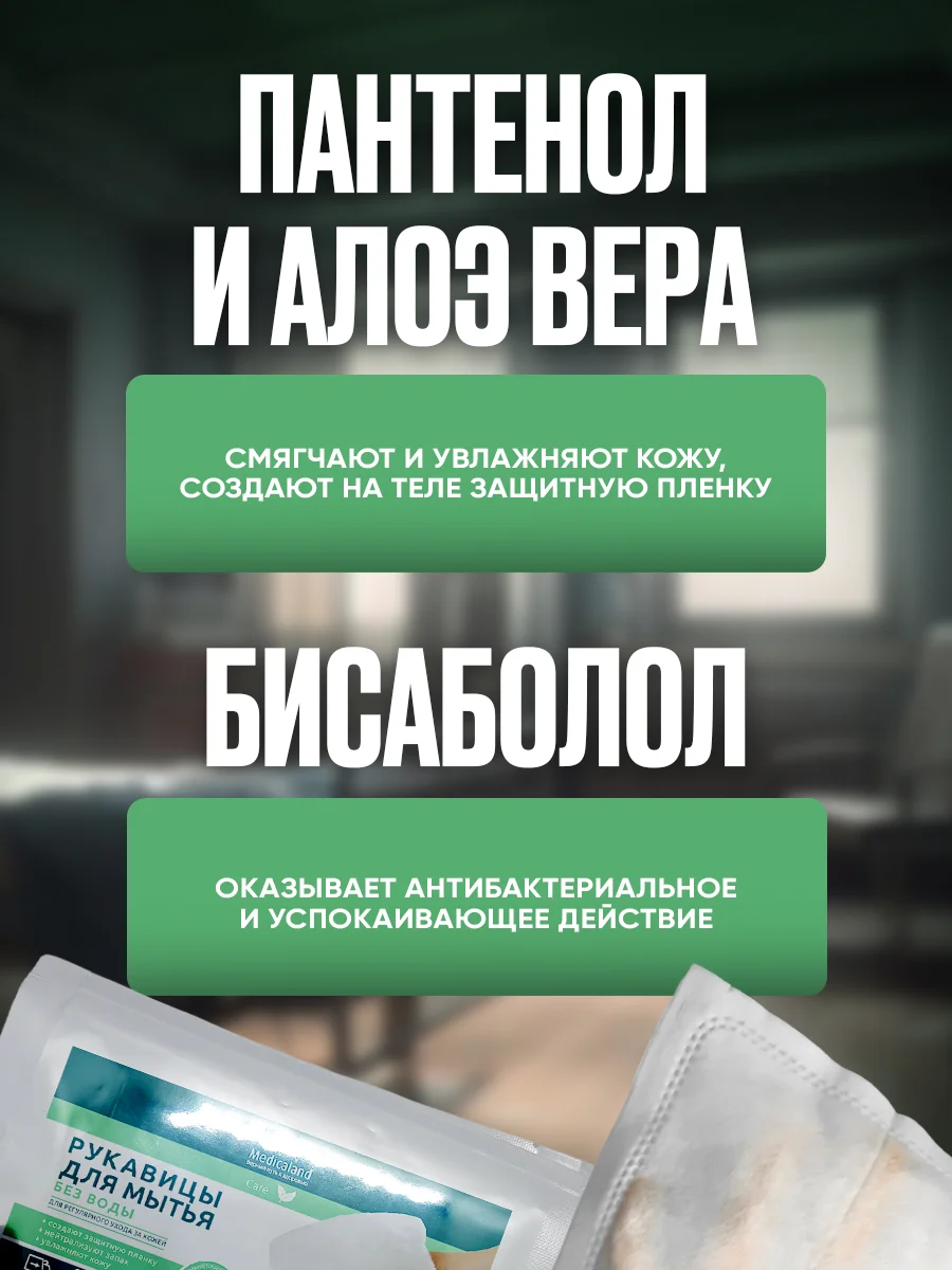 Medicaland Care / Медикаленд Кейр - рукавицы влажные пенообразующие, 10 шт