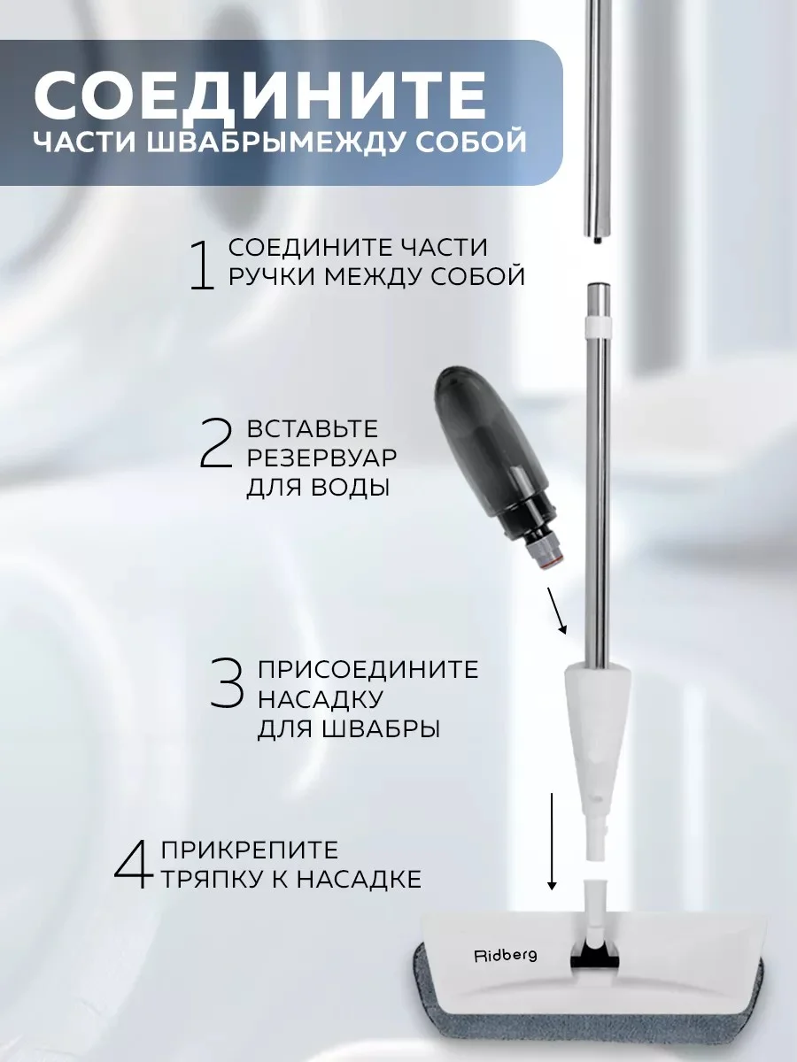 Швабра с распылителем Ridberg Spray Mop для мытья полов