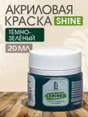 Акриловая краска Luxart Shine Темно-зеленый 20 мл