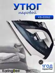 Синий утюг с отпаривателем KaringBee KB-EI002