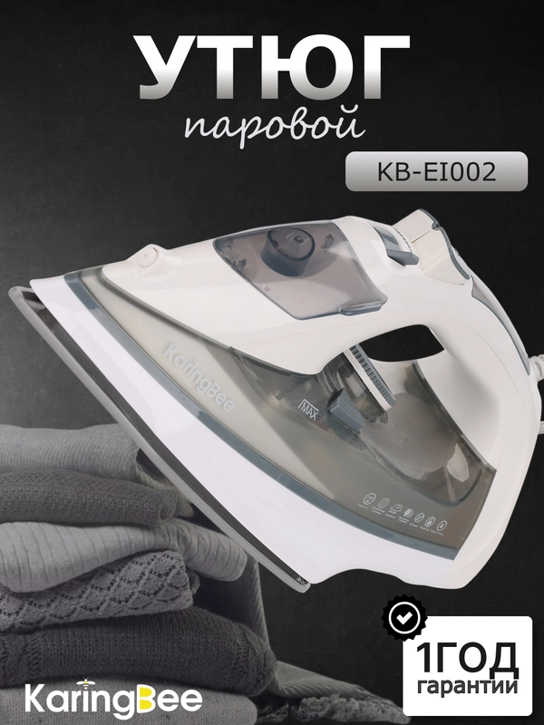 Утюг с отпаривателем KaringBee KB-EI002