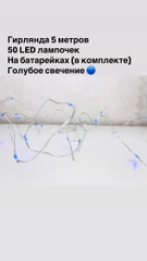 Гирлянда-нить 5 м, 50 LED, батарейки в комплекте