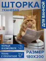 Белый штора для ванной тканевая с 3D эффектом "Возмущённый кот" (sc-430072)