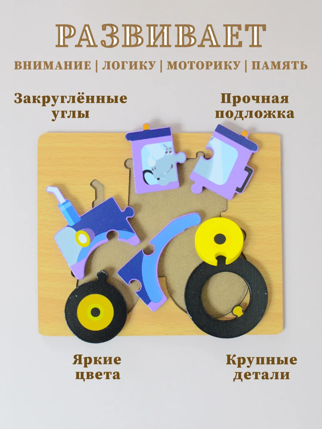 Фиолетовый деревянные пазлы для малышей, пазлы для детей, пазл-вкладыш на подложке