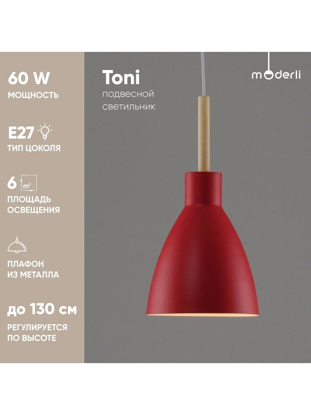 Красный подвесной светильник Moderli Toni