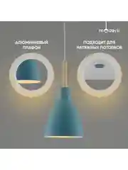 Голубой подвесной светильник Moderli Toni