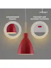 Красный подвесной светильник Moderli Toni