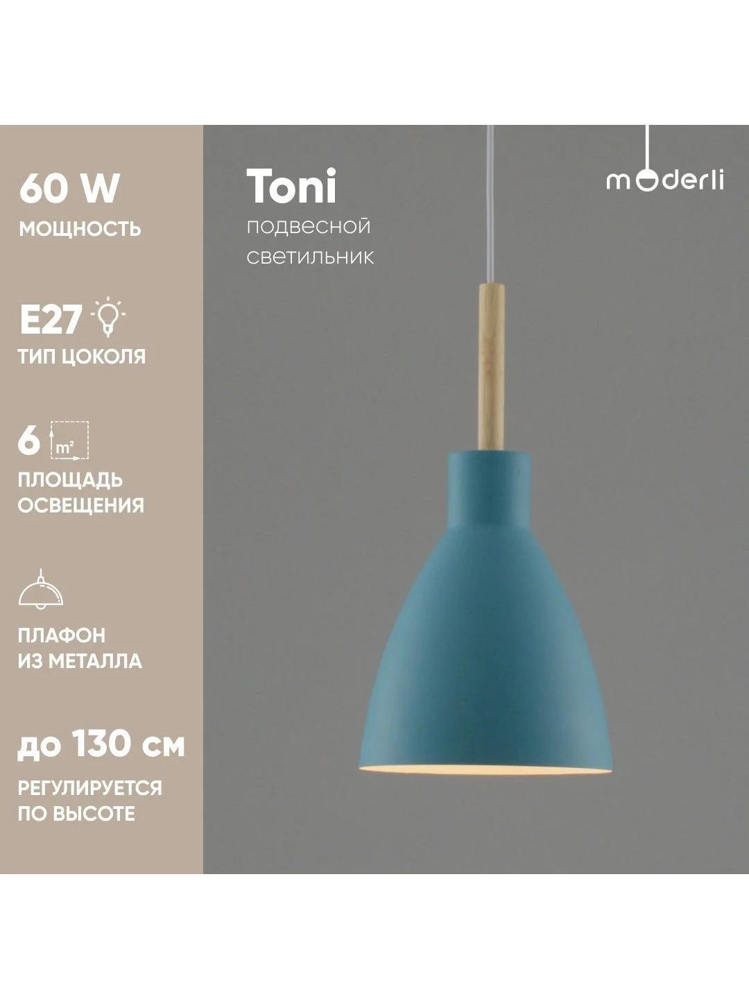 Голубой подвесной светильник Moderli Toni