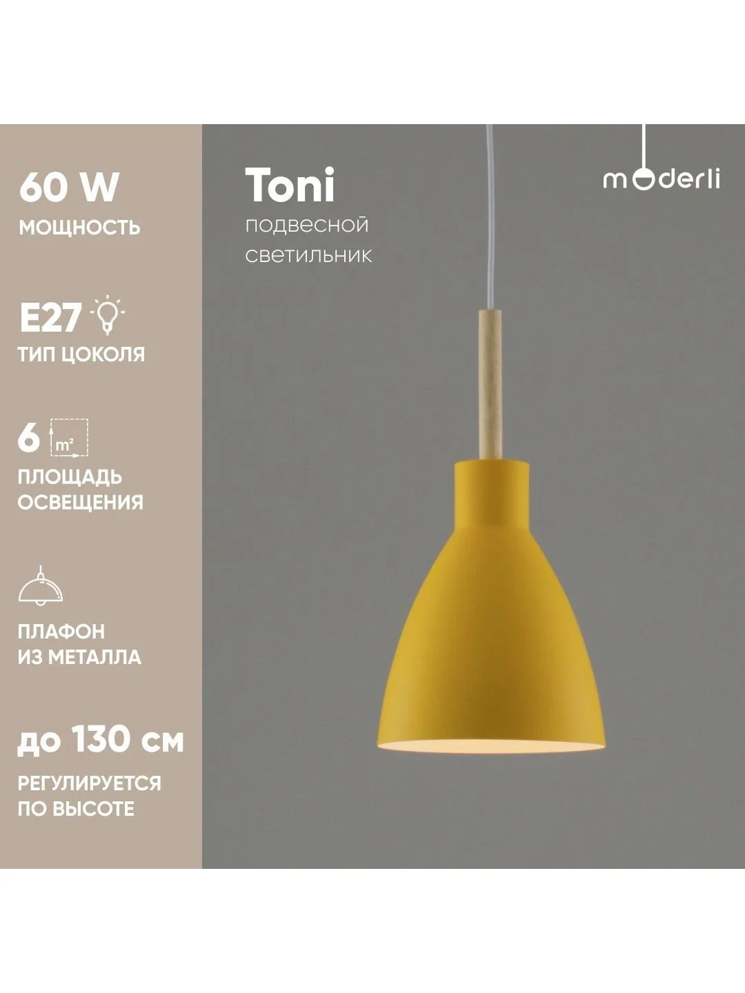 Желтый подвесной светильник Moderli Toni