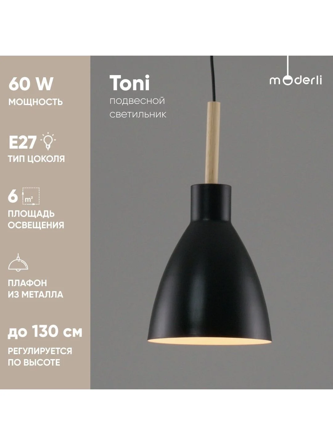Черный подвесной светильник Moderli Toni