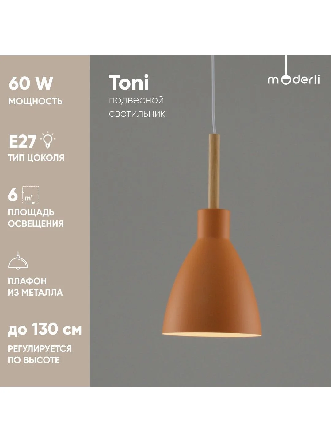Оранжевый подвесной светильник Moderli Toni