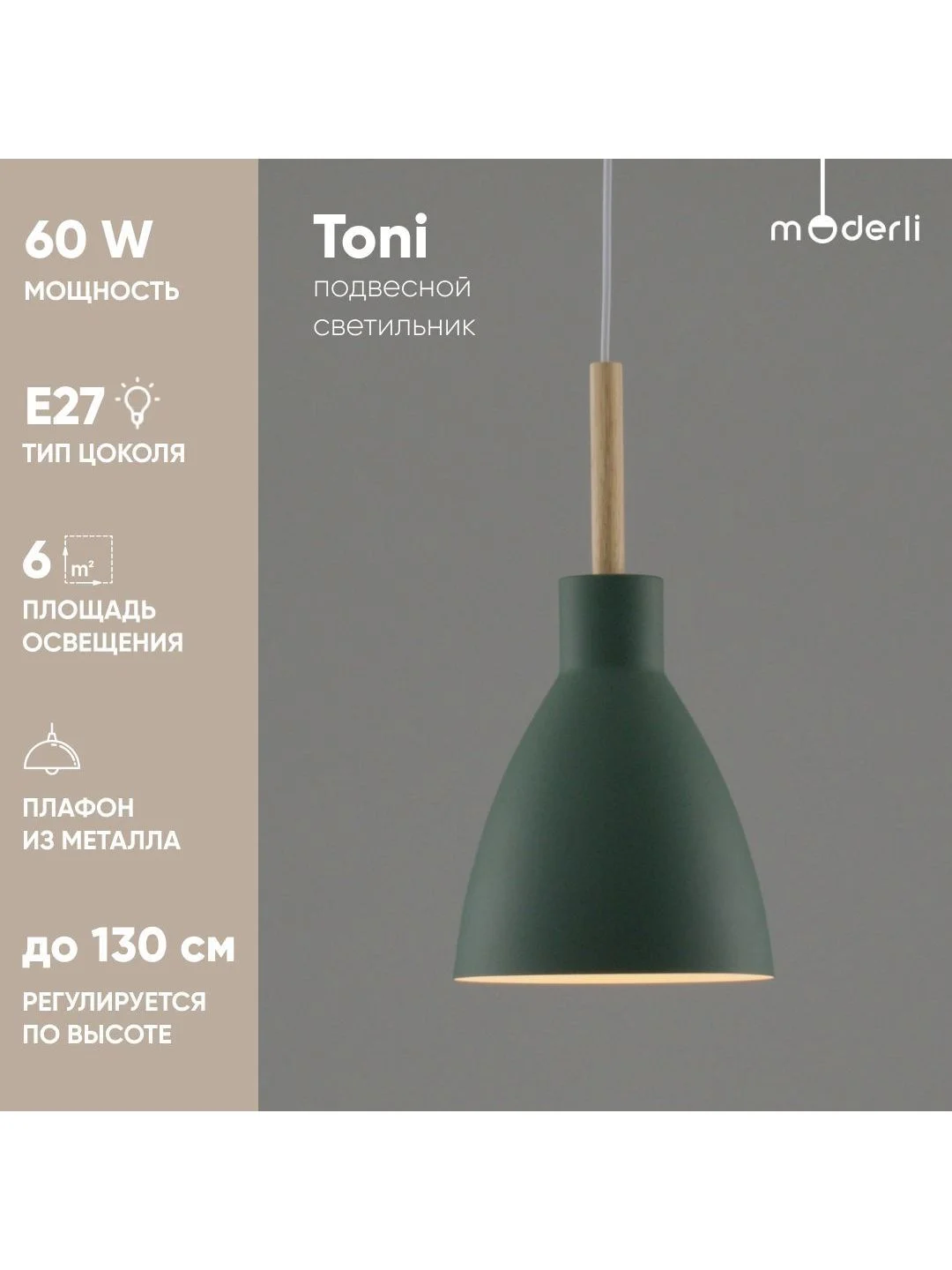 Зеленый подвесной светильник Moderli Toni
