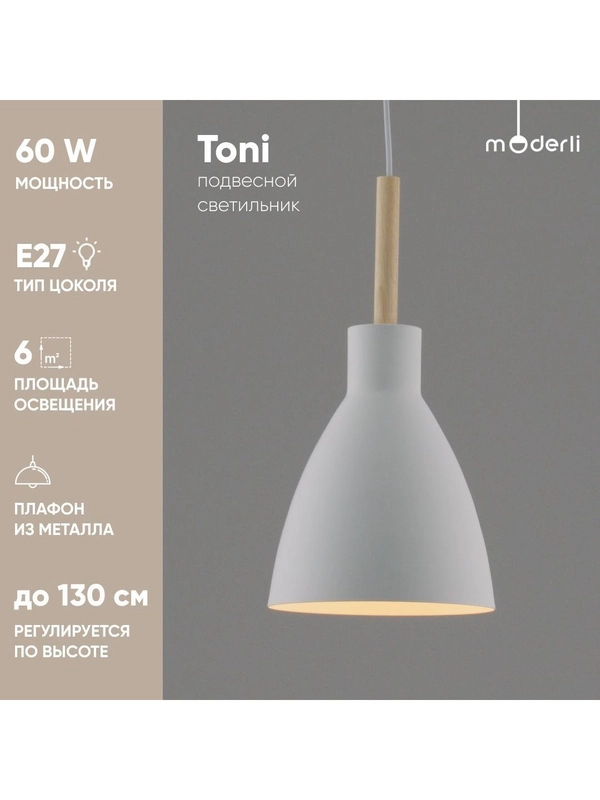 Подвесной светильник Moderli Toni