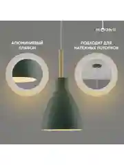 Зеленый подвесной светильник Moderli Toni