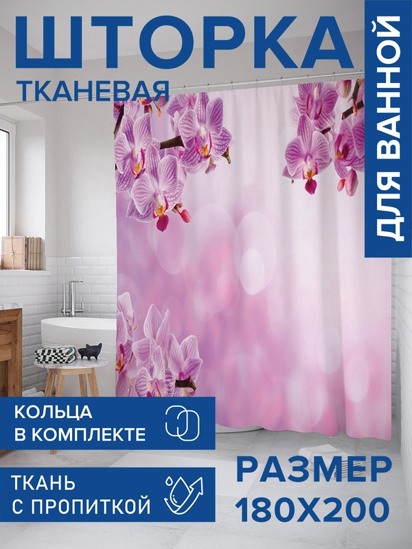 Штора для ванной тканевая с 3D эффектом "Облачные орхидеи"  (sc-16364)