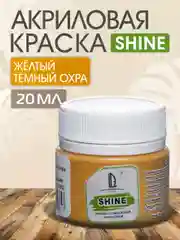 Акриловая краска Luxart Shine Желтый темный охра 20 мл
