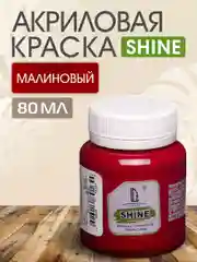 Акриловая краска Luxart Shine Малиновый 80 мл