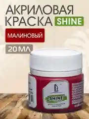 Акриловая краска Luxart Shine Малиновый 20 мл
