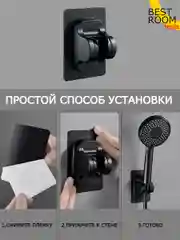 Держатель для лейки душа самоклеящийся, кронштейн