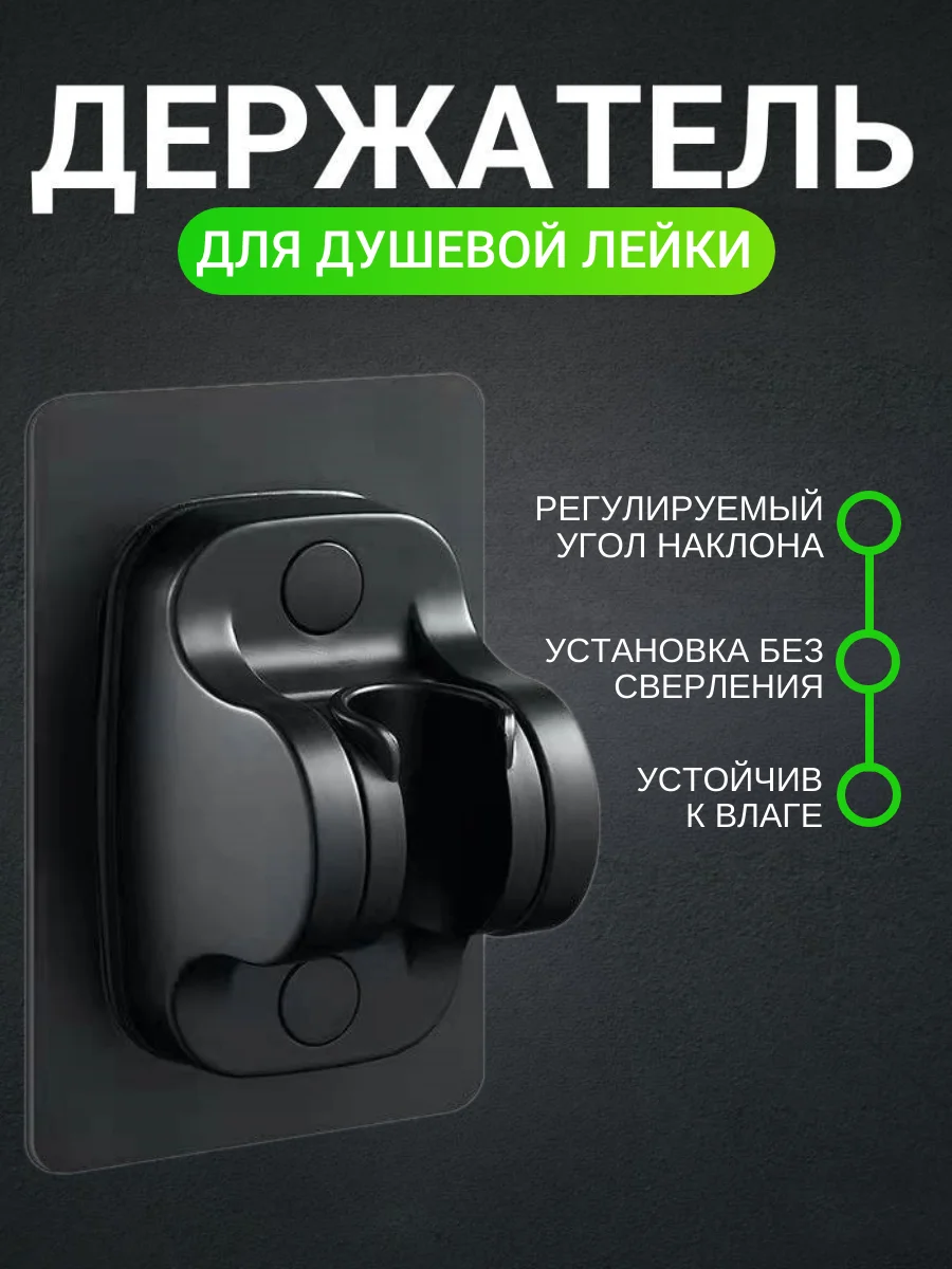 Держатель для лейки душа самоклеящийся, кронштейн