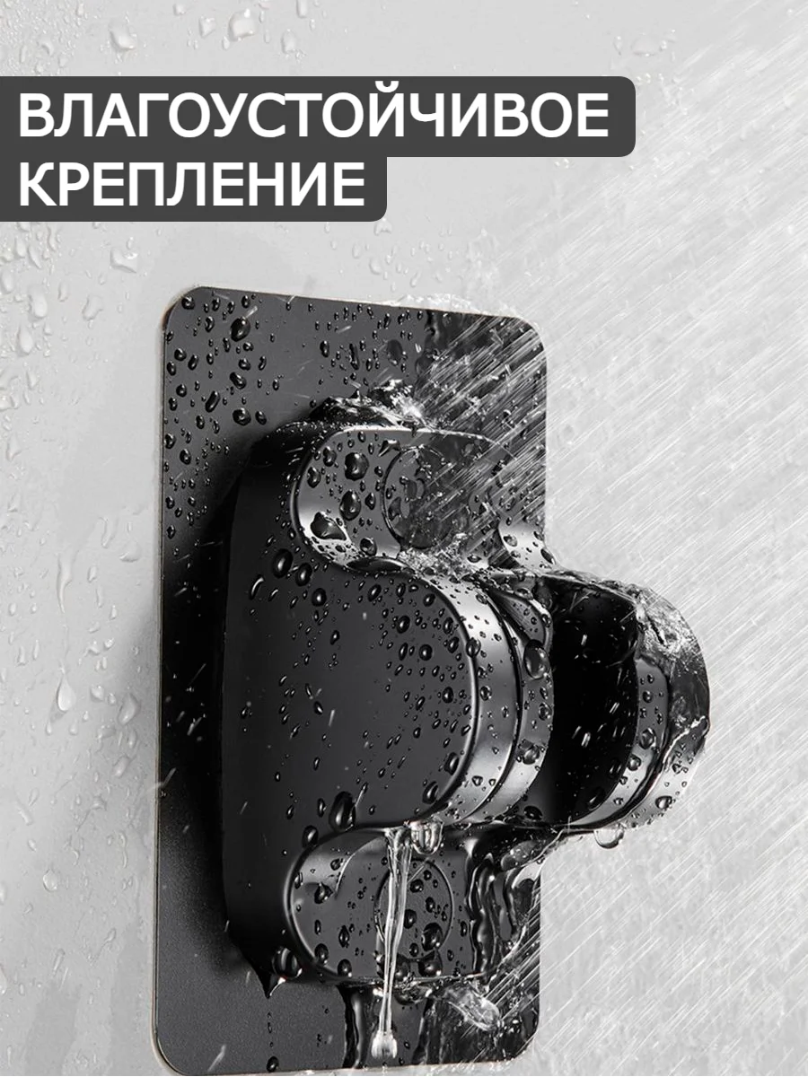 Держатель для лейки душа самоклеящийся, кронштейн