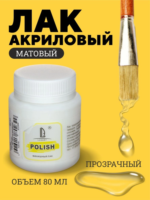 Luxart Polish Лак акриловый матовый 80 мл