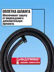 Шланг для душа черный 1,5 метра