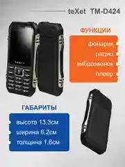 Черный мобильный телефон Texet TM-D424