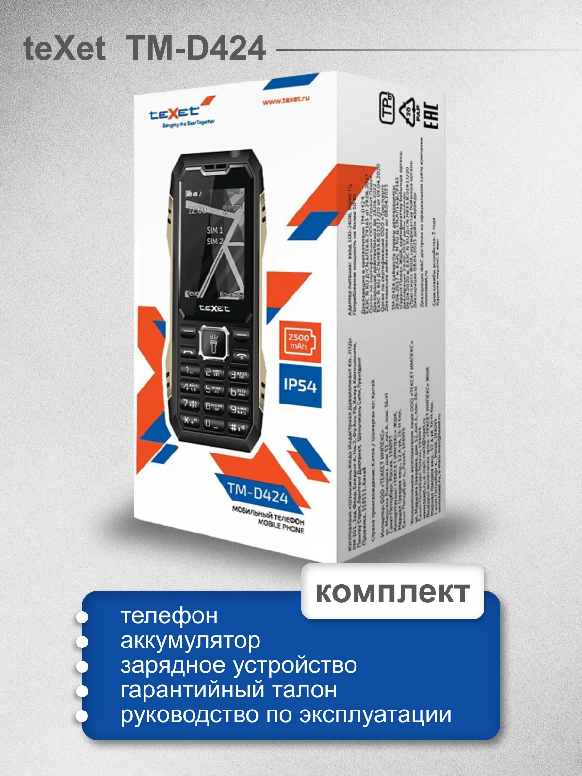 Черный мобильный телефон Texet TM-D424