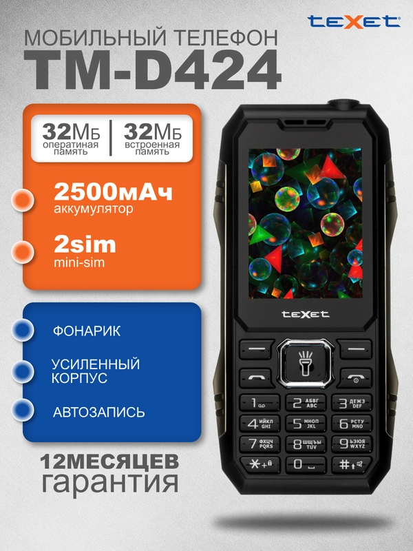 Мобильный телефон Texet TM-D424