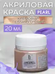 Акриловая краска Luxart Pearl Кремовый перламутровый 20 мл